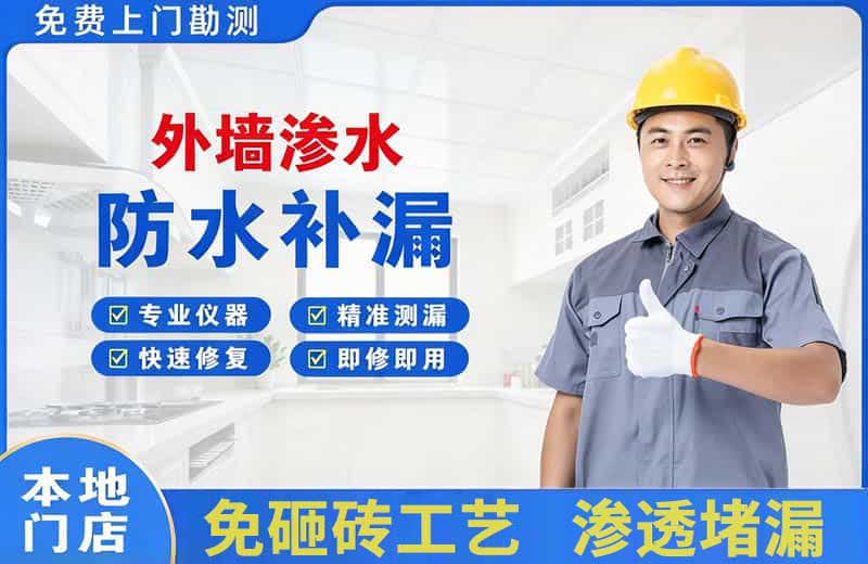 赣榆外墙渗水维修