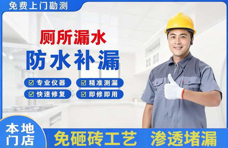 赣榆厕所漏水维修