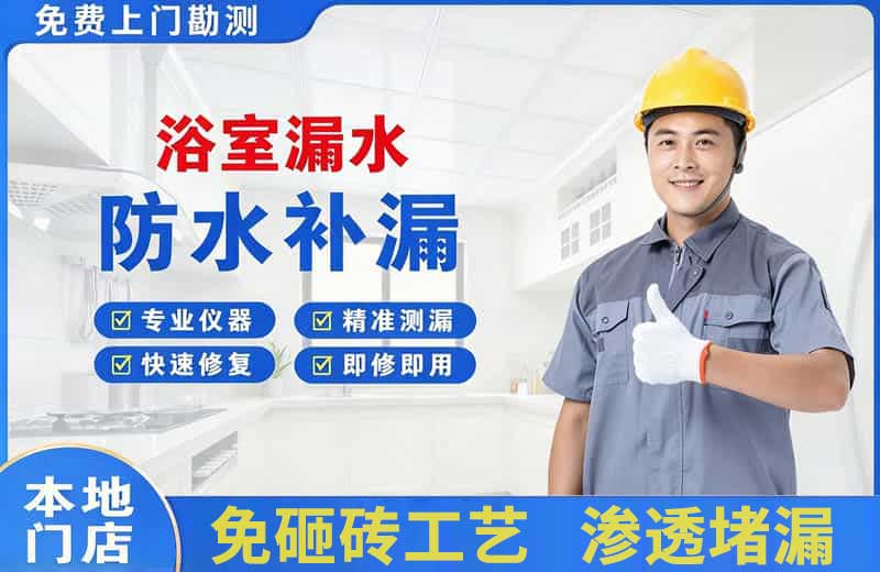 赣榆浴室漏水维修