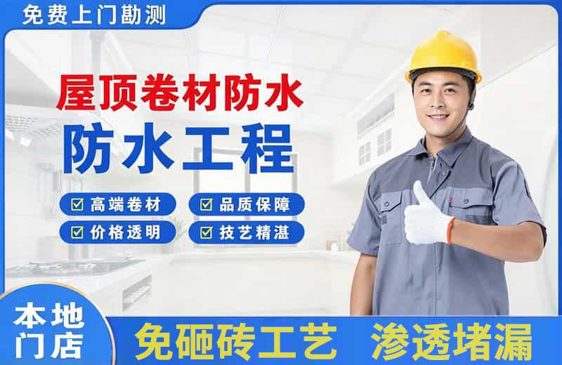 赣榆屋顶卷材防水
